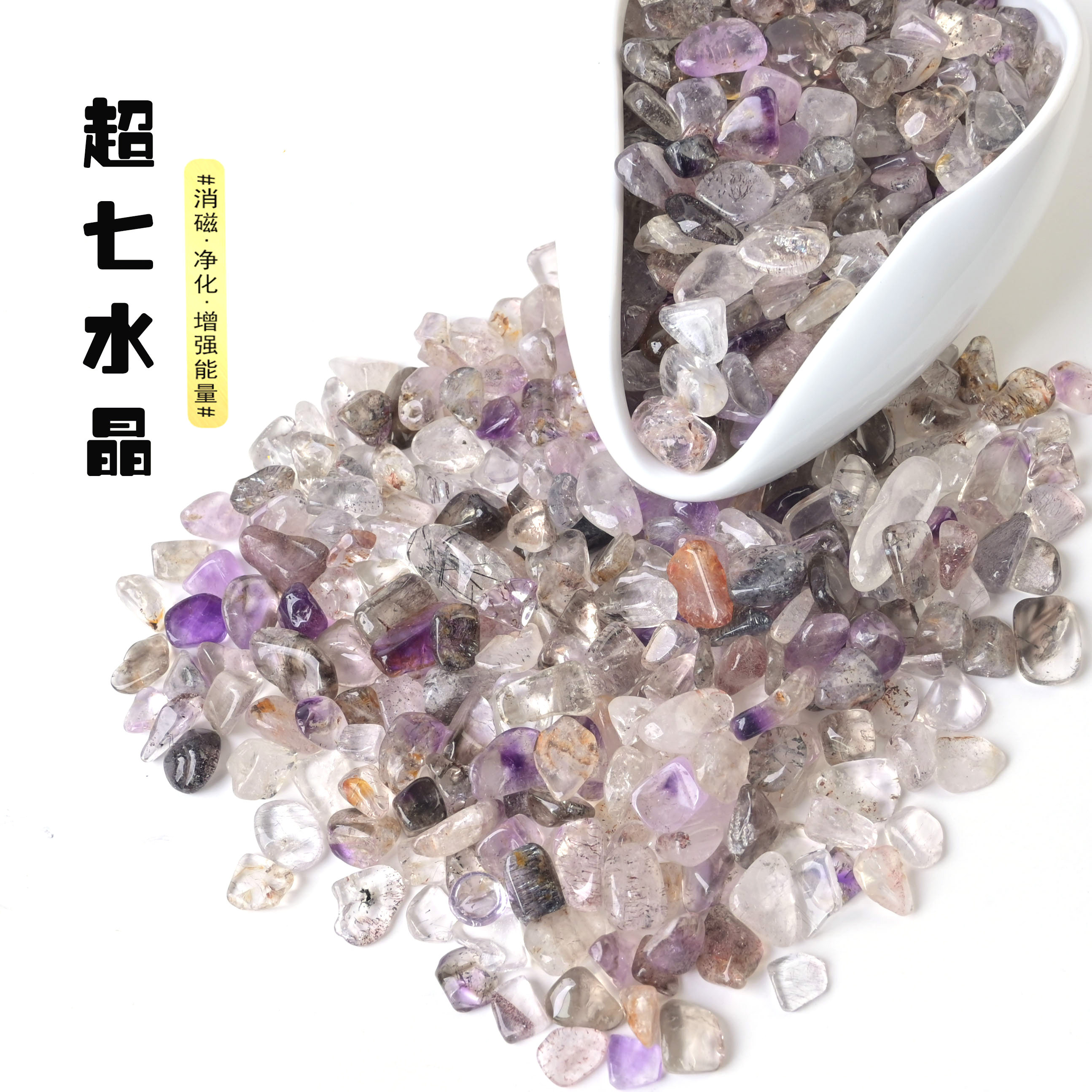 震丹天然水晶超七水晶碎石手链消磁石花盆盆景造景水晶净化石摆件