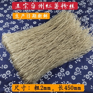正宗手工红薯粉丝条5斤台州特产临海东塍绿豆面沙蒜豆面酒店娟飞