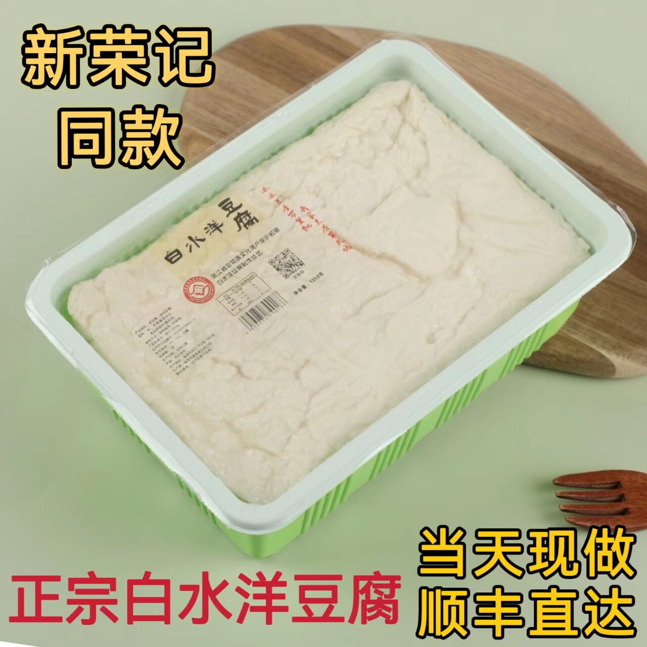 【顺丰】 正宗台州白水洋豆腐 烟熏味 酒店鲜豆腐卤豆腐 30斤左右