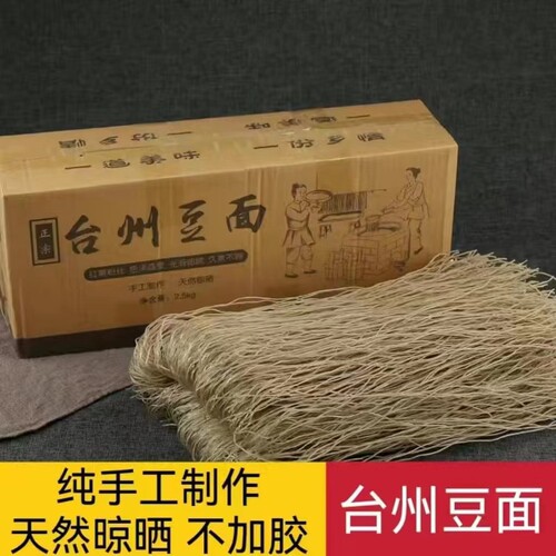 正宗台州豆面手工红薯粉丝