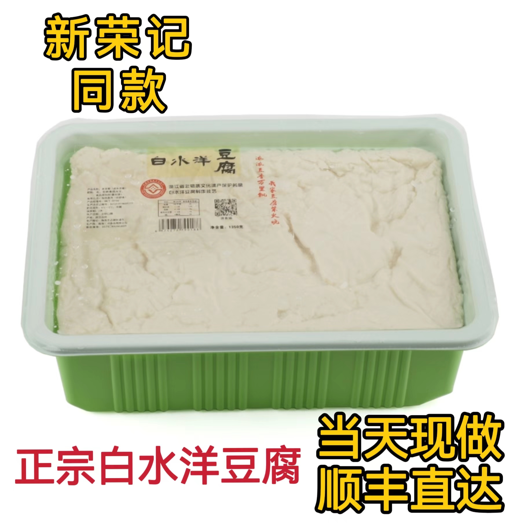 台州白水洋豆腐酒店供货顺丰