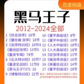 2000G黑马王子股市天经伏击涨停成交量学量波实战高级特训班视频