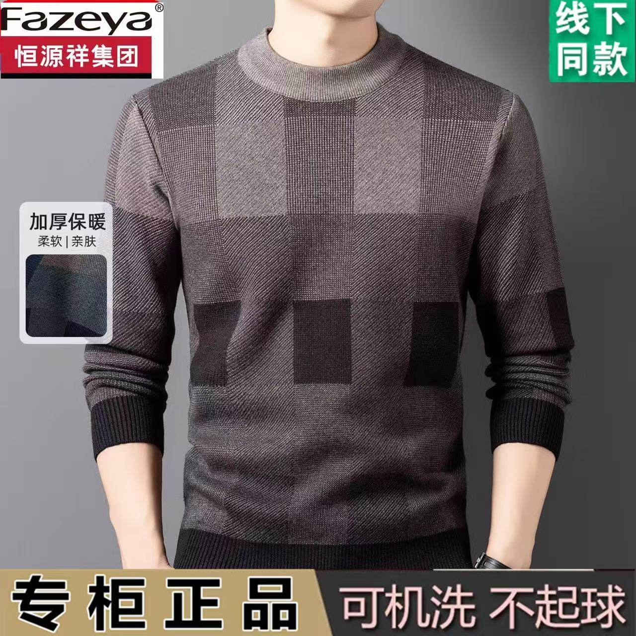 恒源祥集团彩羊中年男羊毛衫厚款半高领2025冬季新款针织打底毛衣,男装,针织衫/毛衣,淘宝优惠券,粉丝福利购,淘宝优惠卷