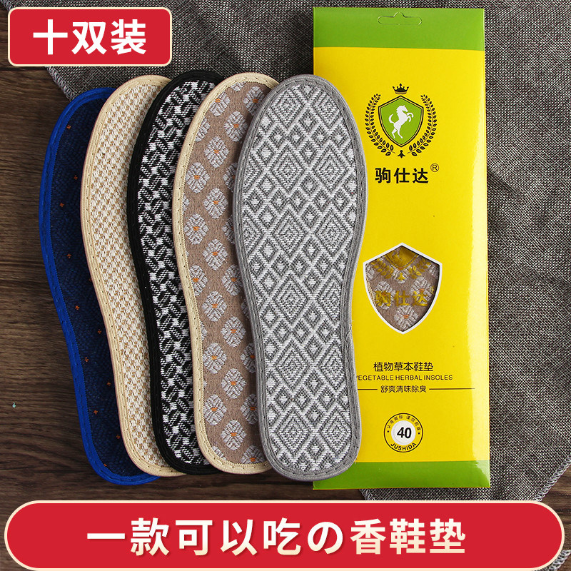 除臭留香防臭鞋垫男女吸汗透气香型中药夏天薄软底舒适鞋垫子夏季