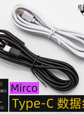 机械键盘TYPE-C键盘线2米typec胶皮线改装键线分离micro数据线1.5