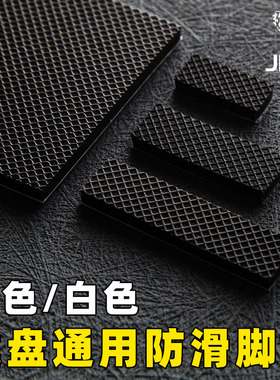 机械键盘防滑脚贴脚垫亚光格纹硅胶脚垫背胶增高垫子硅橡胶黑白色