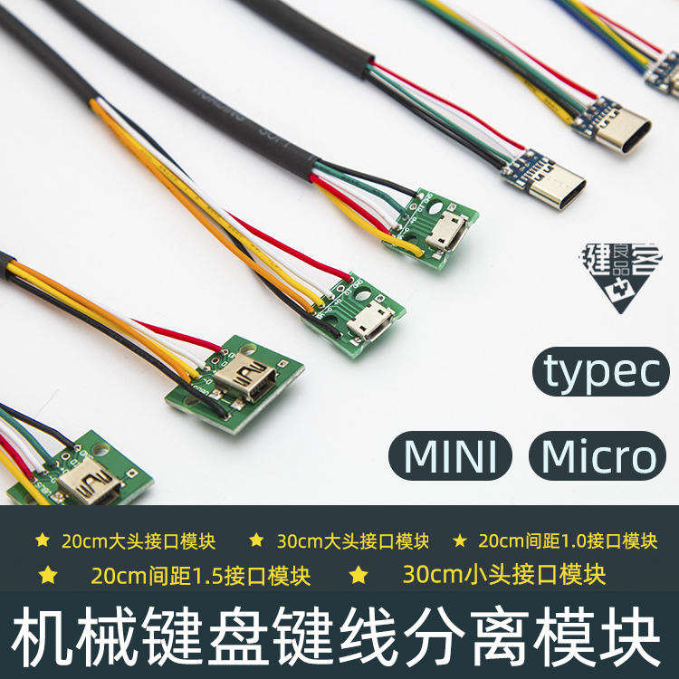 分离mini线子总成改装机械键盘