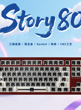 STORY80机械键盘客制化套件三模铝合金Gasket快拆铝坨坨无线