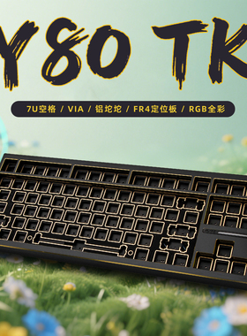 MXRSKEY火星之钥Y80 TK机械键盘客制化套件VIA铝坨坨88键铝合金87