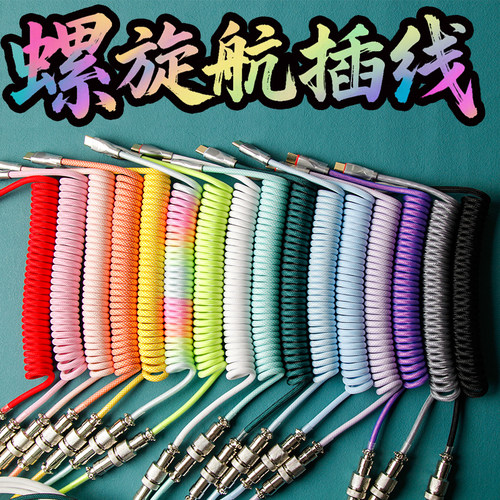 航空插头客制化type-c数据线8K