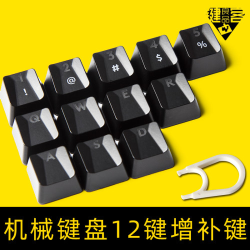 机械键盘键帽MX十字轴适用