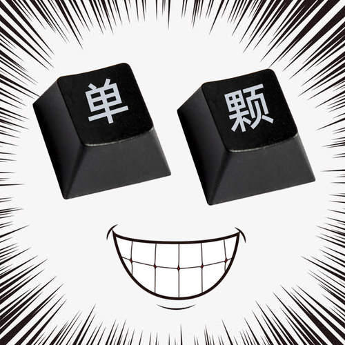 机械键盘单配黑色abs增补键帽