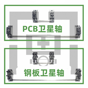卫星轴机械键盘2XPCB伪轴无钢板6.25X空格键钢板卫星轴PCB卫星轴