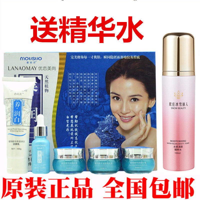 正品恋尚美优恋美尚养润白植物单面部护理套装