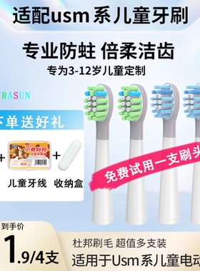 Ultrasun适用于usmile儿童电动牙刷头星球刷Q1Q3Q3SQ4替换头通用