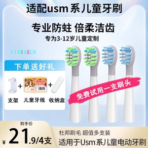 适用usmile儿童电动牙刷头Q3/Q3S
