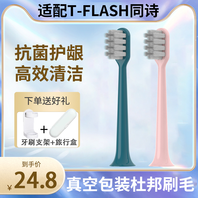 适配T-FLASH同诗杀菌电动牙刷头Q-05/Y2替换刷头紫外线消毒tflash 美容美体仪器 牙刷头 原图主图