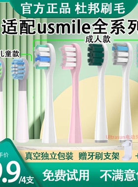 Ultrasun适用usmile电动牙刷头成人Y1/U1/U2U3替换美看儿童款通用