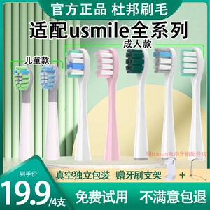 适用usmile电动牙刷头成人替换