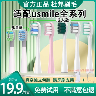 适用usmile电动牙刷头成人替换
