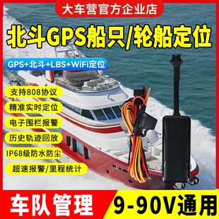 船用船只北斗GPS卫星定位器汽车辆管理行车轨迹追踪器汽车货车jps