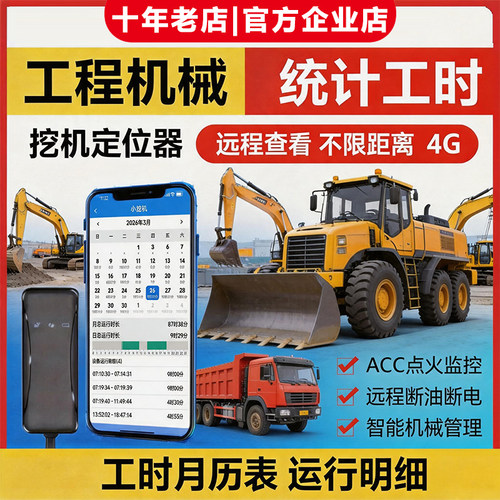 挖掘机GPS叉车租赁工时统计定位器工程机械车辆远程断油断电jps