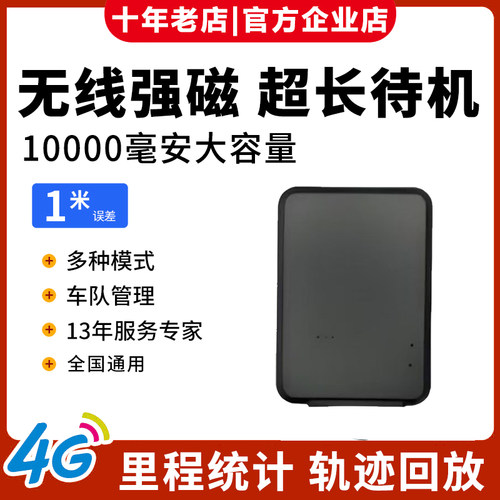 北斗gps无线超长待机追踪定位器