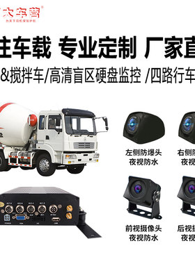 货车搅拌站bsd右侧盲区雷达四路监控左右转语音报警喇叭成都安装