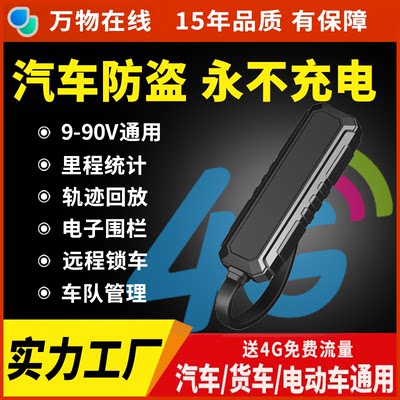 4G定位器汽车防盗GPS车辆监控jps