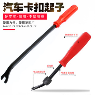 汽车改灯保险杠门板卡扣起子翘板翘汽修轮胎钉子工具内饰音响拆装