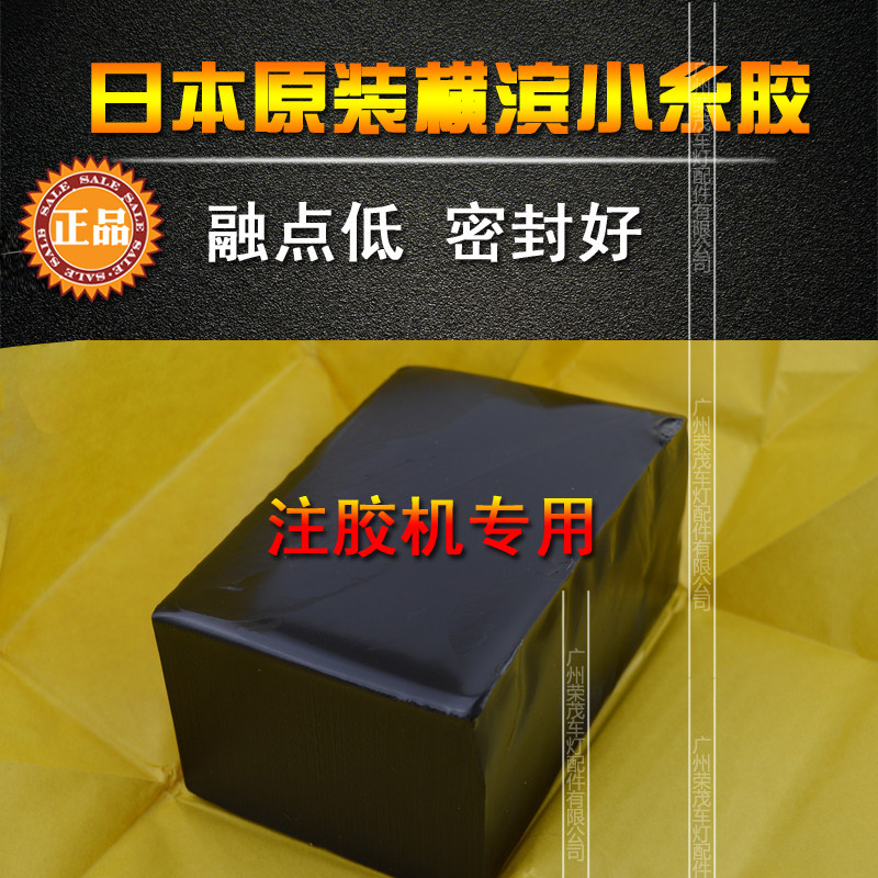 车灯胶机密封胶块大灯热熔胶块