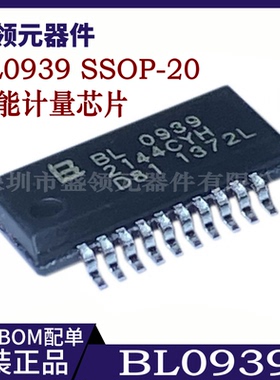 全新正品 BL0939 封装SSOP20 电能计量芯片 现货直拍