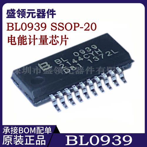 BL0939电能计量芯片BL