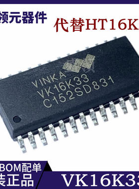 VK16K33替代HT16K33 封装SOP28原装正品 RAM映射16*8 LED控制器