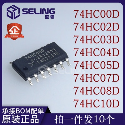 全新正品SN74HC00D74HC00D