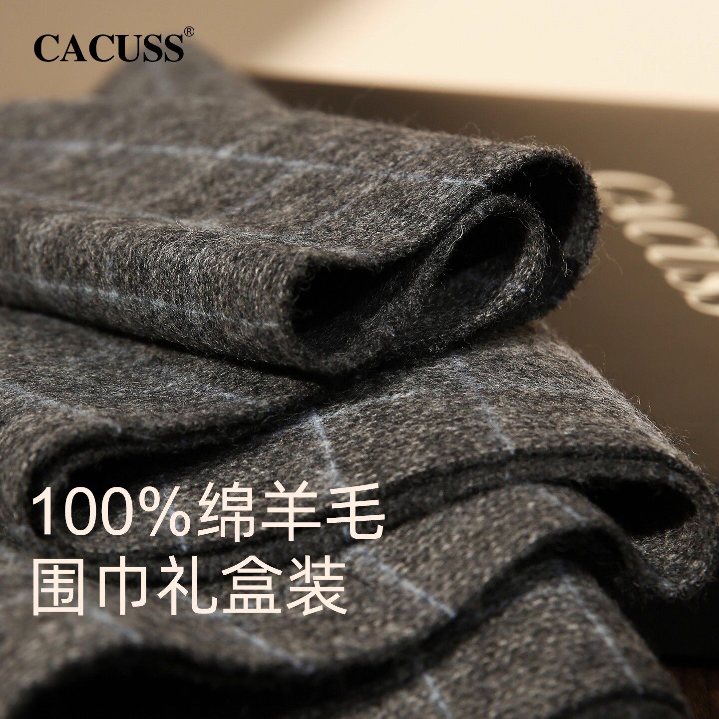 CACUSS纯羊毛男士围巾冬季新款韩版简约格纹围脖保暖防寒高档礼盒