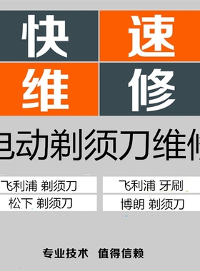 松下电动剃须刀ES-ST23更换电池GA20保修RW30售后CLV96 LV50维修