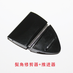 松下剃须刀配件ES-ST23 ST25 ST29 ST39 WSL7D鬓角修剪器修剪刀