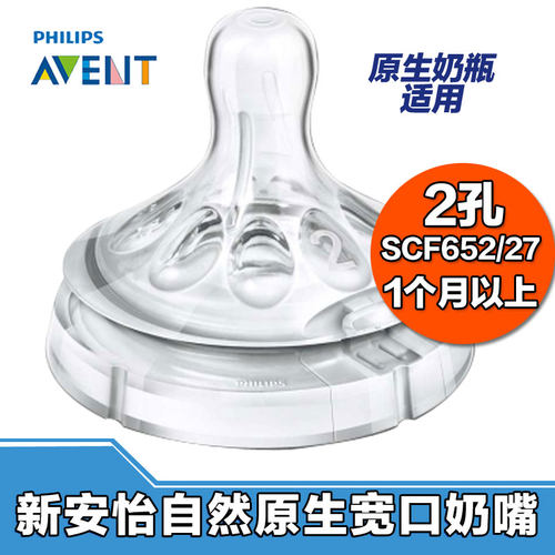 适用飞利浦新安怡婴儿宽口径自然原生系列顺畅硅胶奶嘴 亲柔型