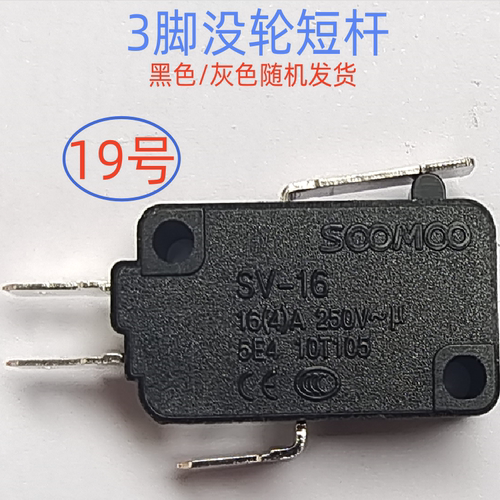 SOOMOO限位微动开关，行程开关