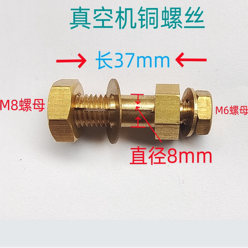 真空机铜螺丝，真空机铜螺杆，400型500型600型发热丝铜螺丝