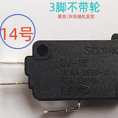 SOOMOO,微动开关，限位开关，清洗机开关，娃娃机开关