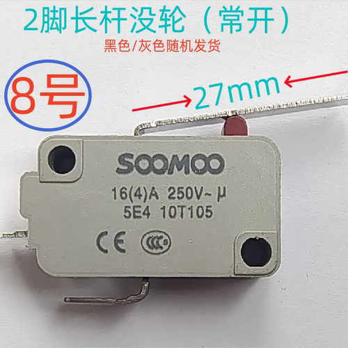 SOOMOO微动电动卷闸门焊机娃娃机微动开关
