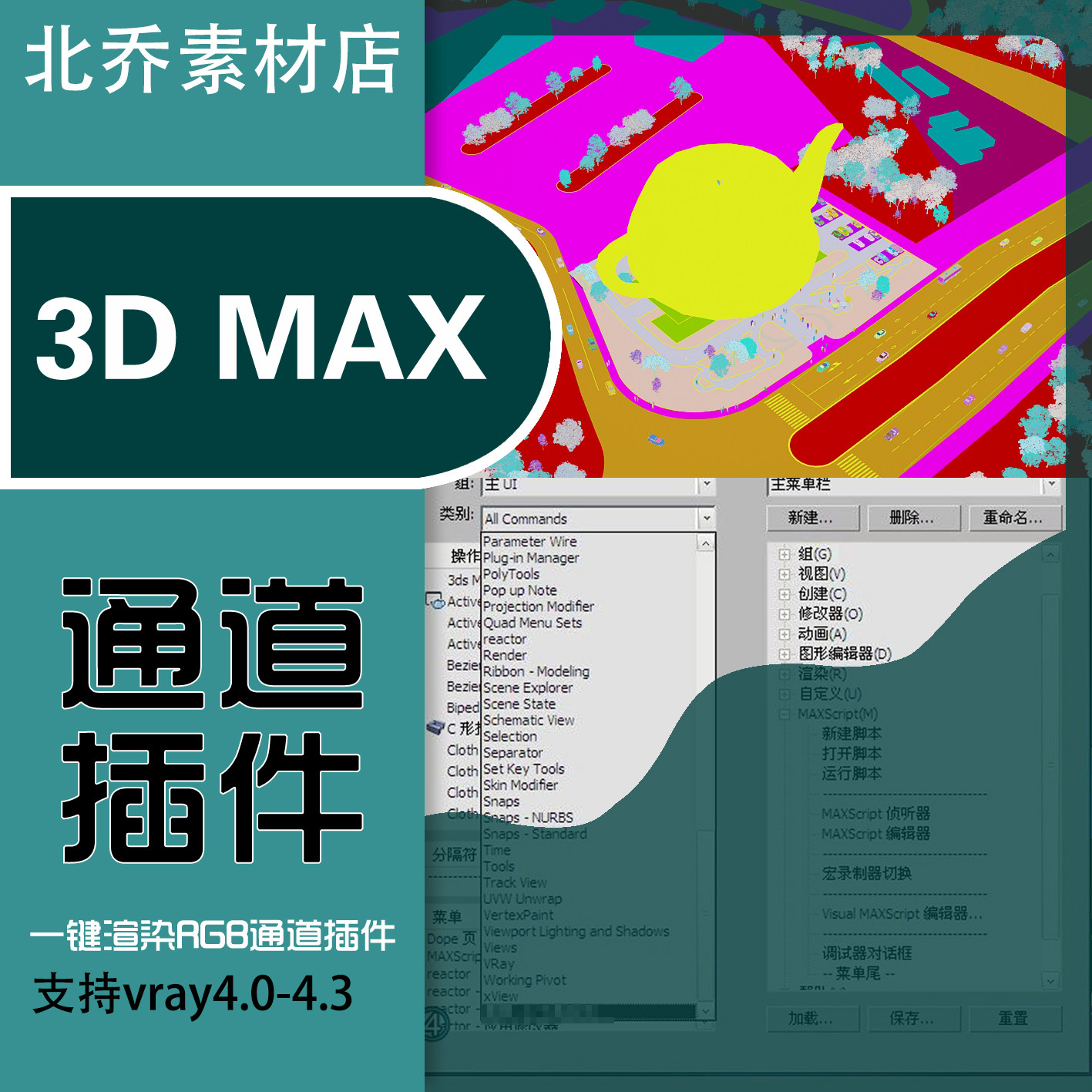 3dmax渲染通道rgb插件支持vray4.0-4.3脚本材质贴图全景通道