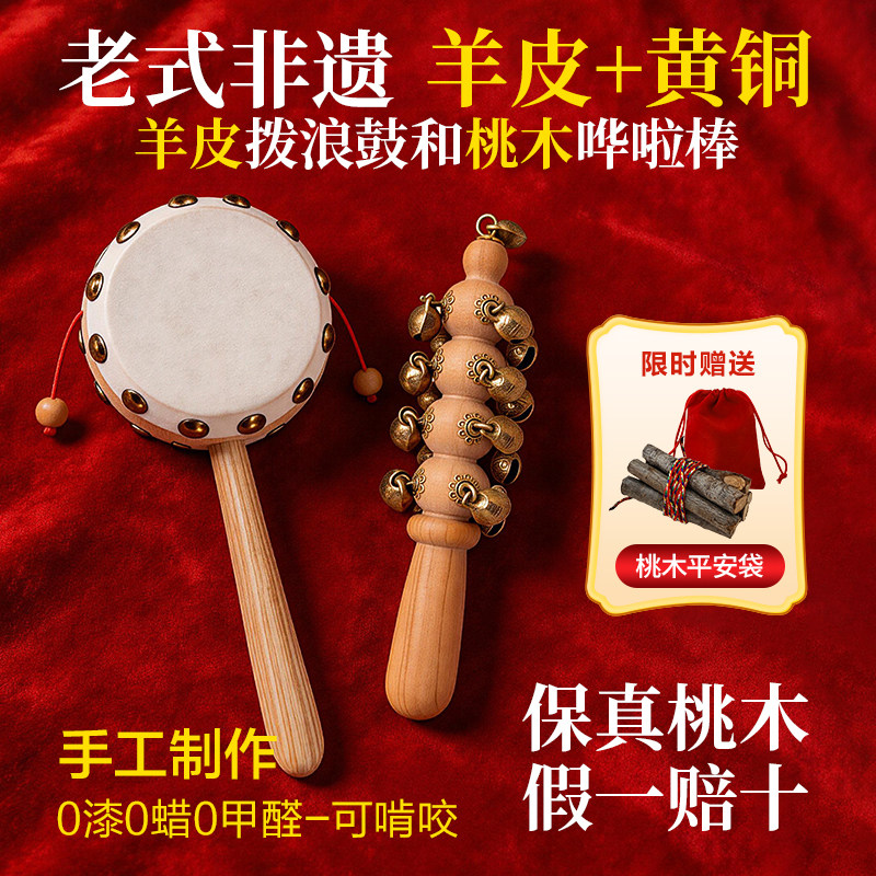 纯手工桃木羊皮拨浪鼓和黄铜哗啦棒铃铛老式婴儿可啃咬实木质玩具