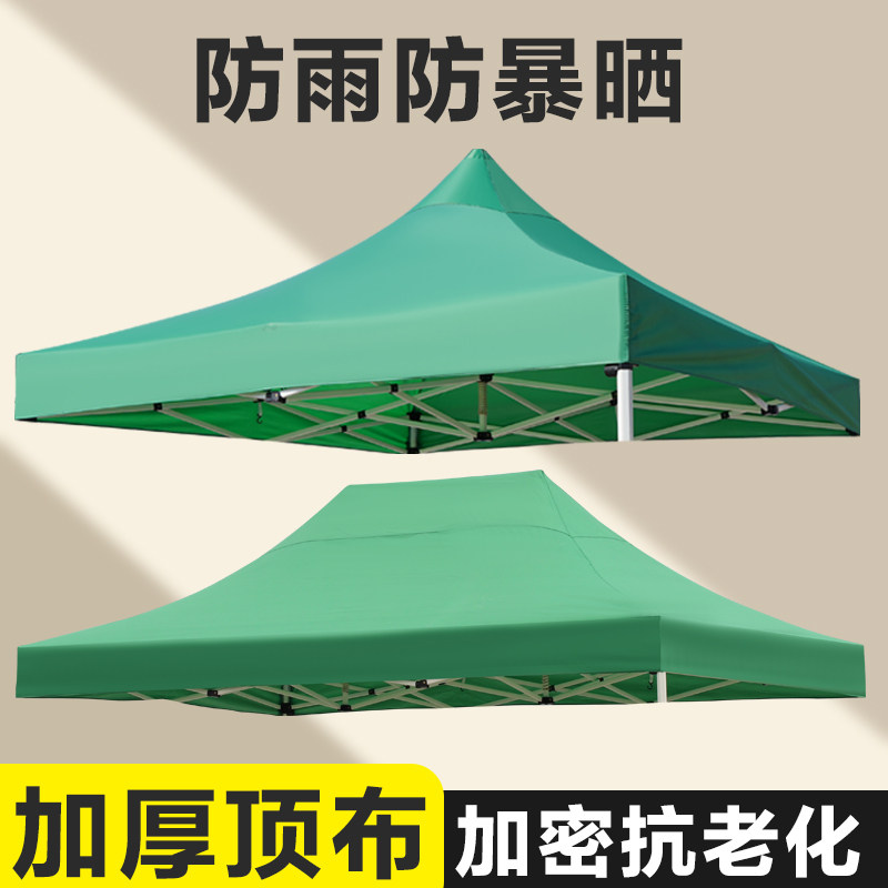 四脚四角帐篷布3x3米户外遮阳伞四方伞布防雨遮阳棚加厚地摊顶布