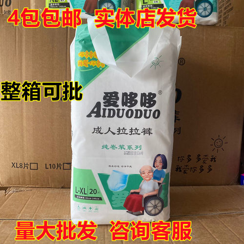 【整箱可批】爱哆哆成人拉拉裤老年人尿不湿立体护围L/XL20爱多多 - 封面