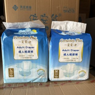 【量大批发】一定妥+护成人粘贴亲肤纸尿裤柔软干爽尿不湿通用