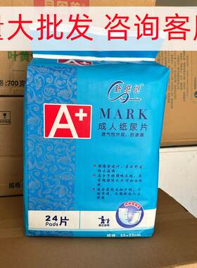 防渗漏成人纸尿片新感觉