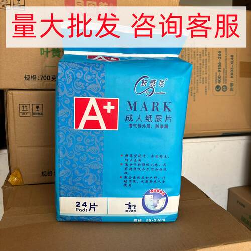 防渗漏成人纸尿片新感觉